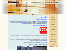Tablet Screenshot of mrclean.co.il